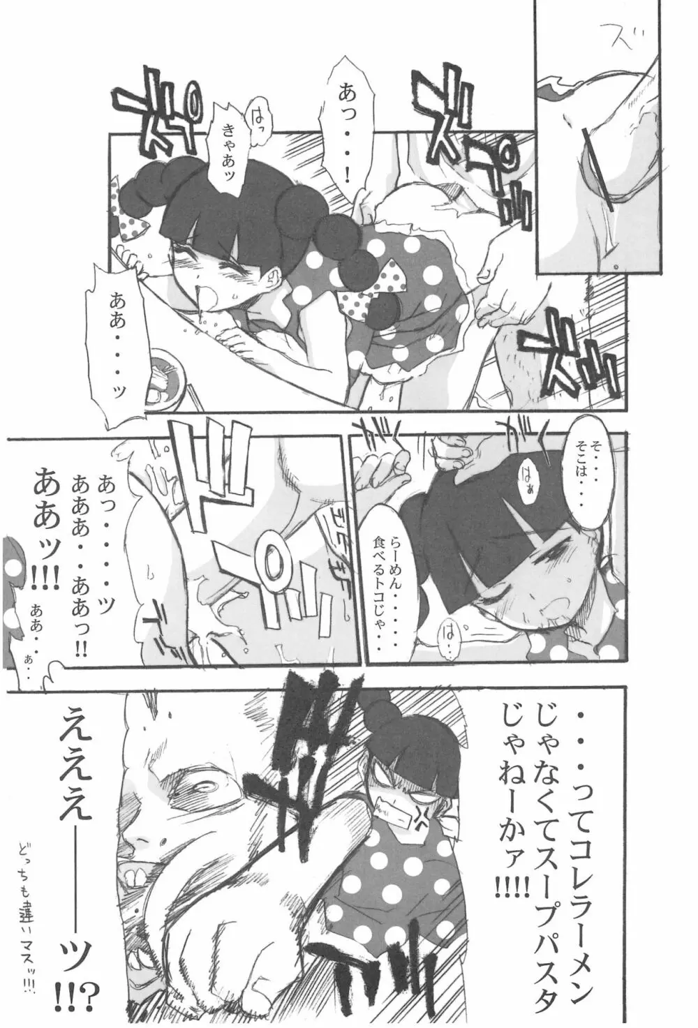東海地域限定的 拉麺屋看板娘 総集編 Page.65