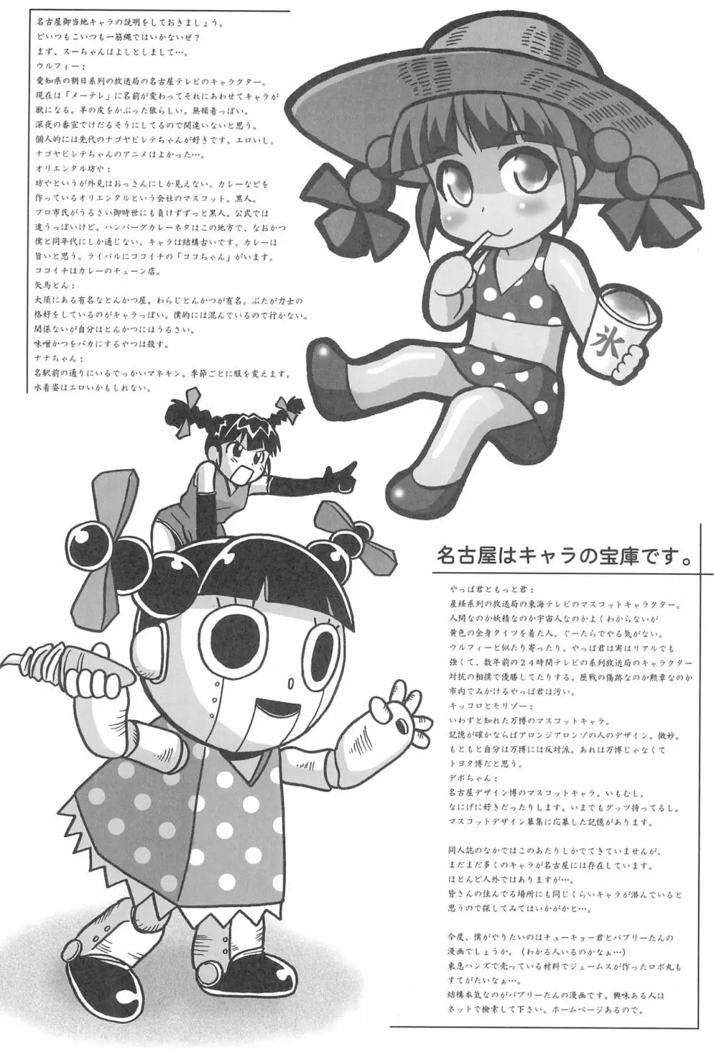東海地域限定的 拉麺屋看板娘 総集編 Page.66