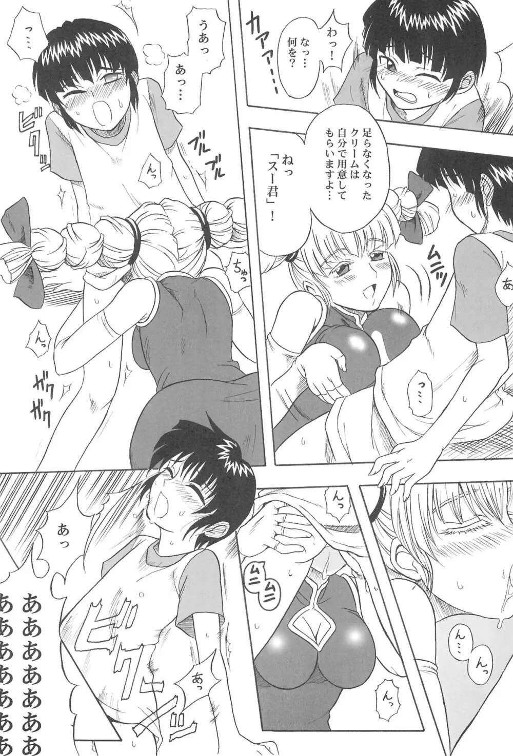 東海地域限定的 拉麺屋看板娘 総集編 Page.69