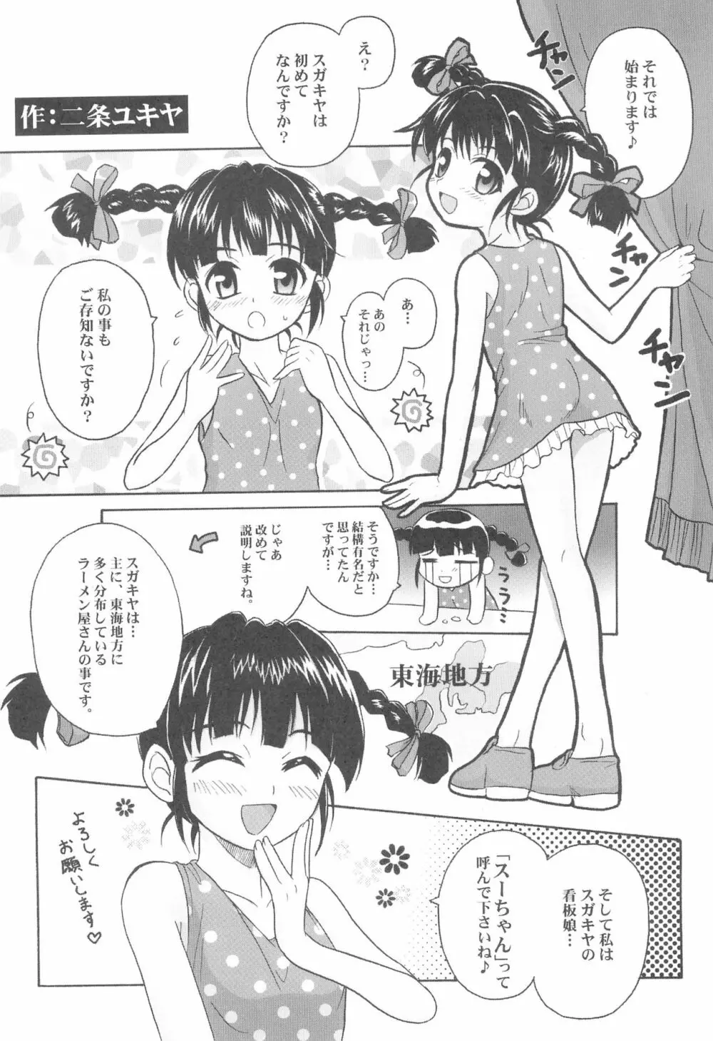 東海地域限定的 拉麺屋看板娘 総集編 Page.7
