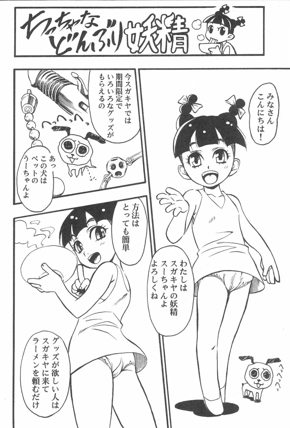 東海地域限定的 拉麺屋看板娘 総集編 Page.74