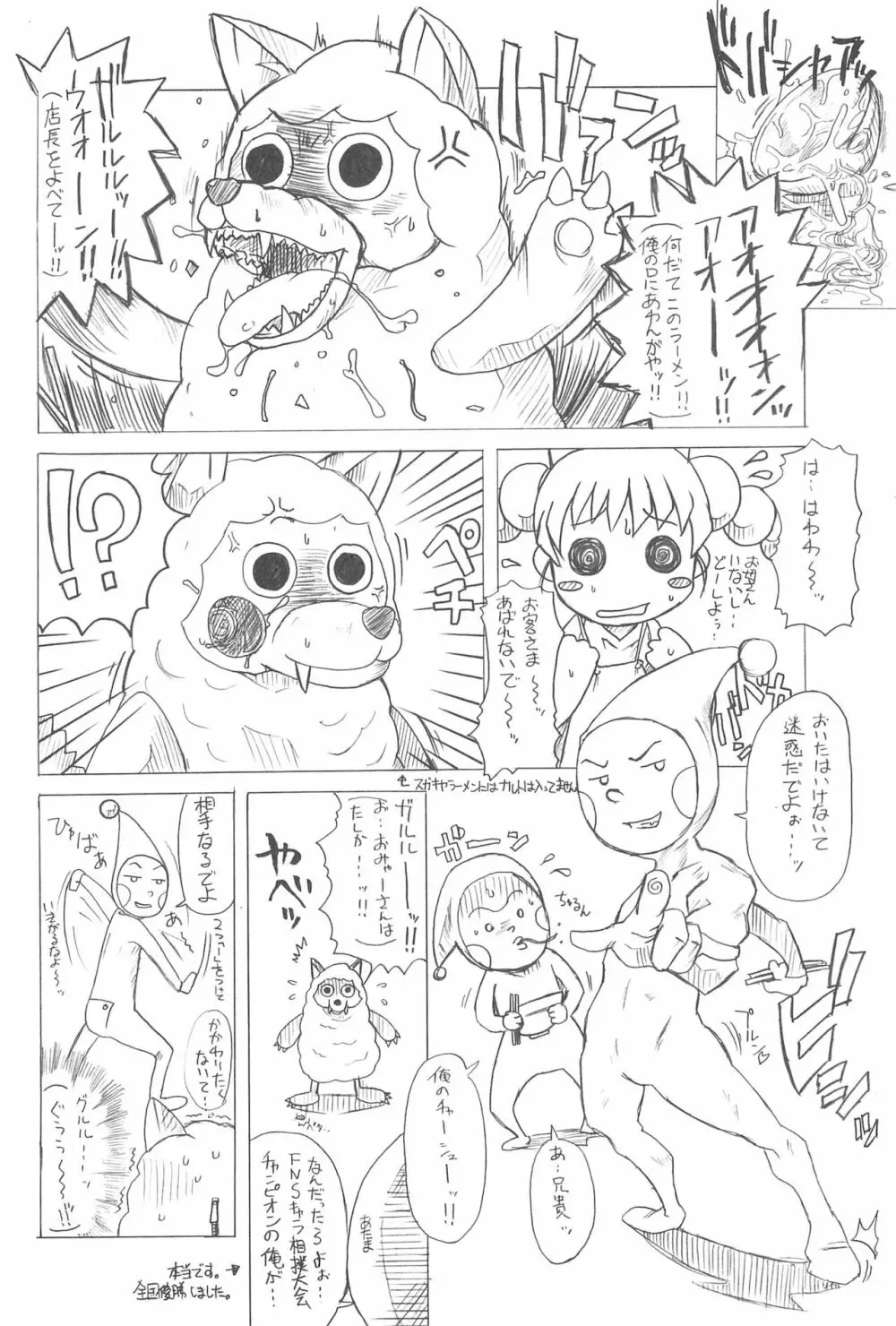 東海地域限定的 拉麺屋看板娘 総集編 Page.78
