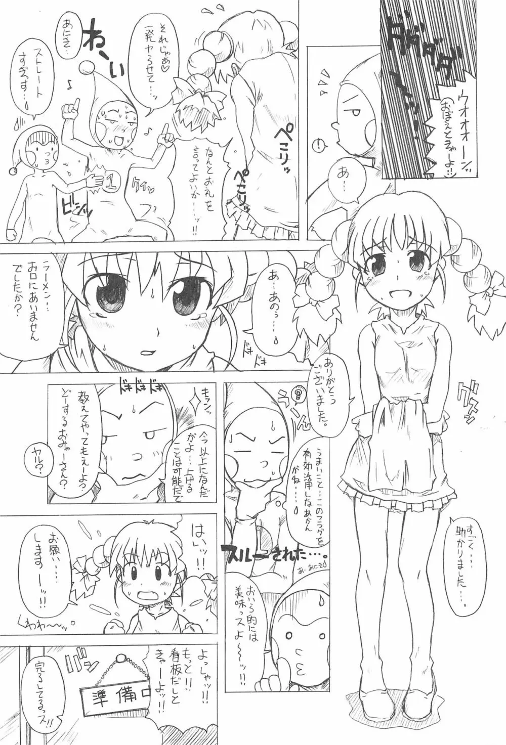 東海地域限定的 拉麺屋看板娘 総集編 Page.79
