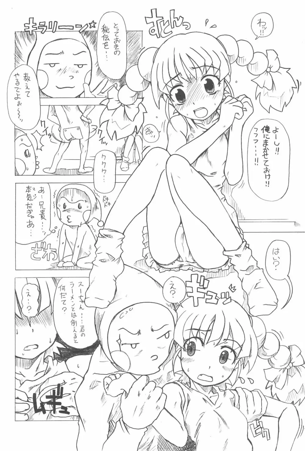 東海地域限定的 拉麺屋看板娘 総集編 Page.80