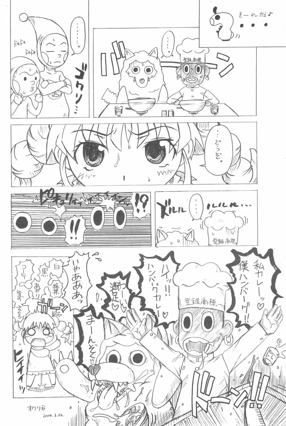 東海地域限定的 拉麺屋看板娘 総集編 Page.86