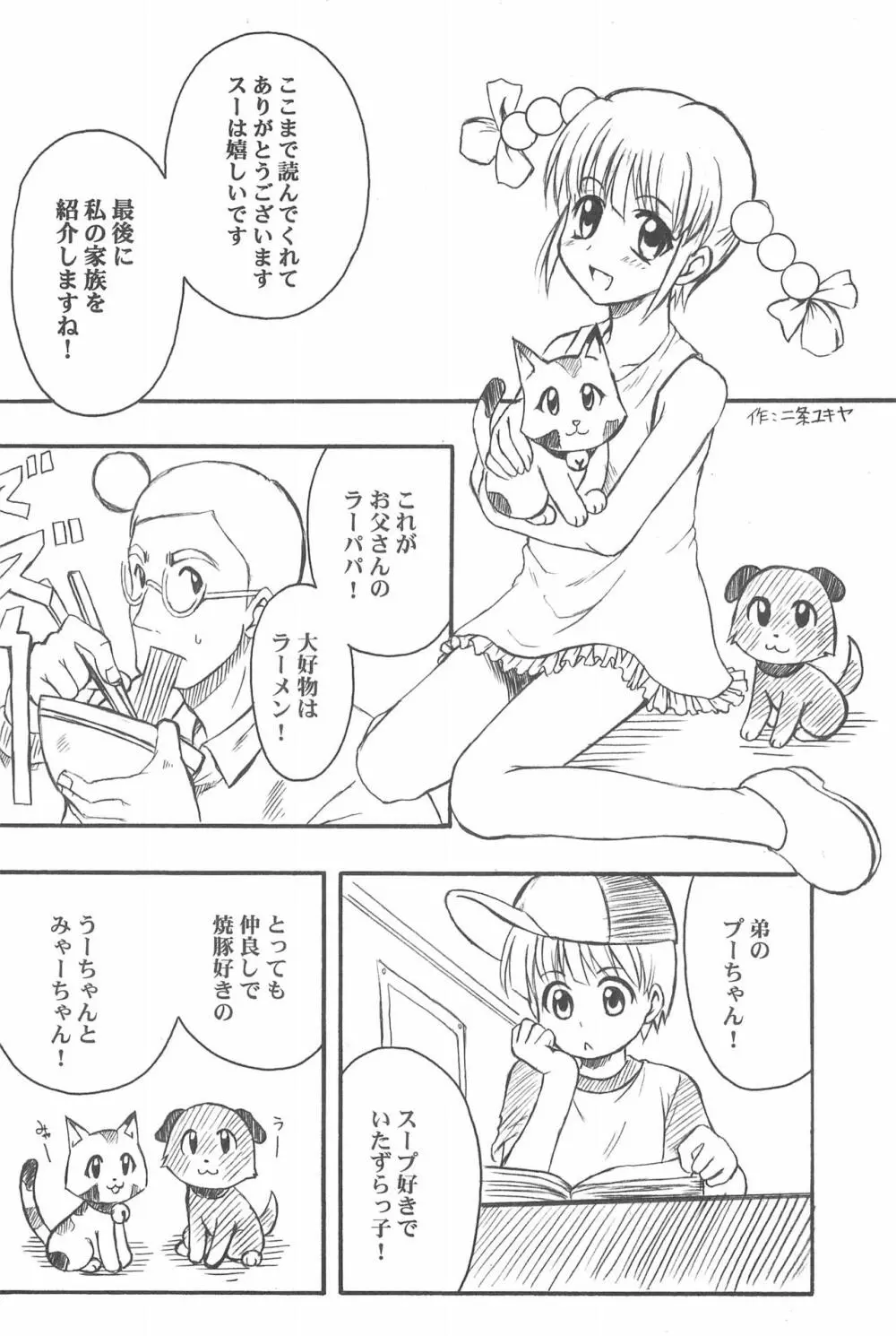 東海地域限定的 拉麺屋看板娘 総集編 Page.88
