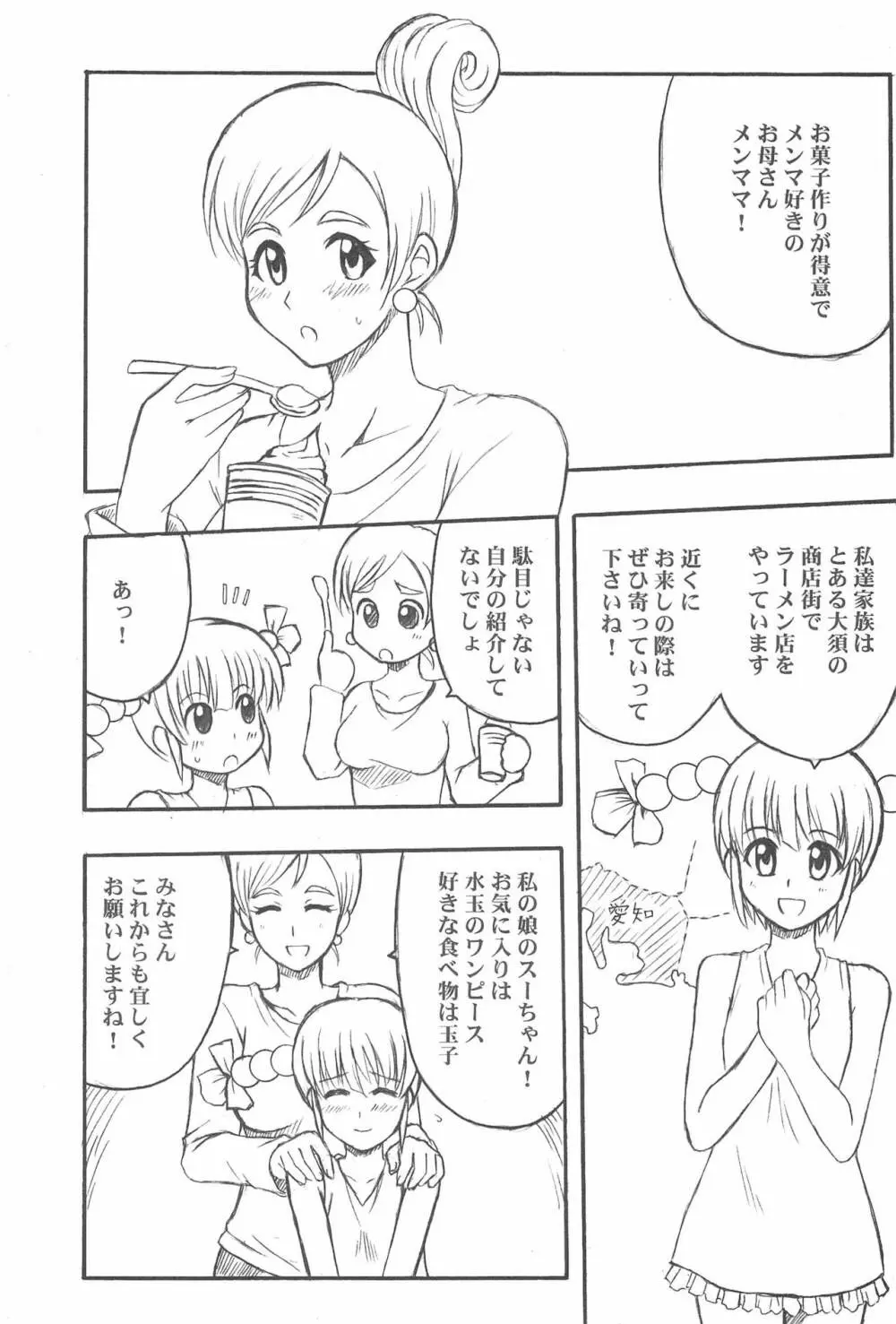 東海地域限定的 拉麺屋看板娘 総集編 Page.89