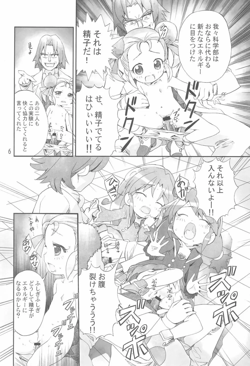 ゆるみてGyu Page.6