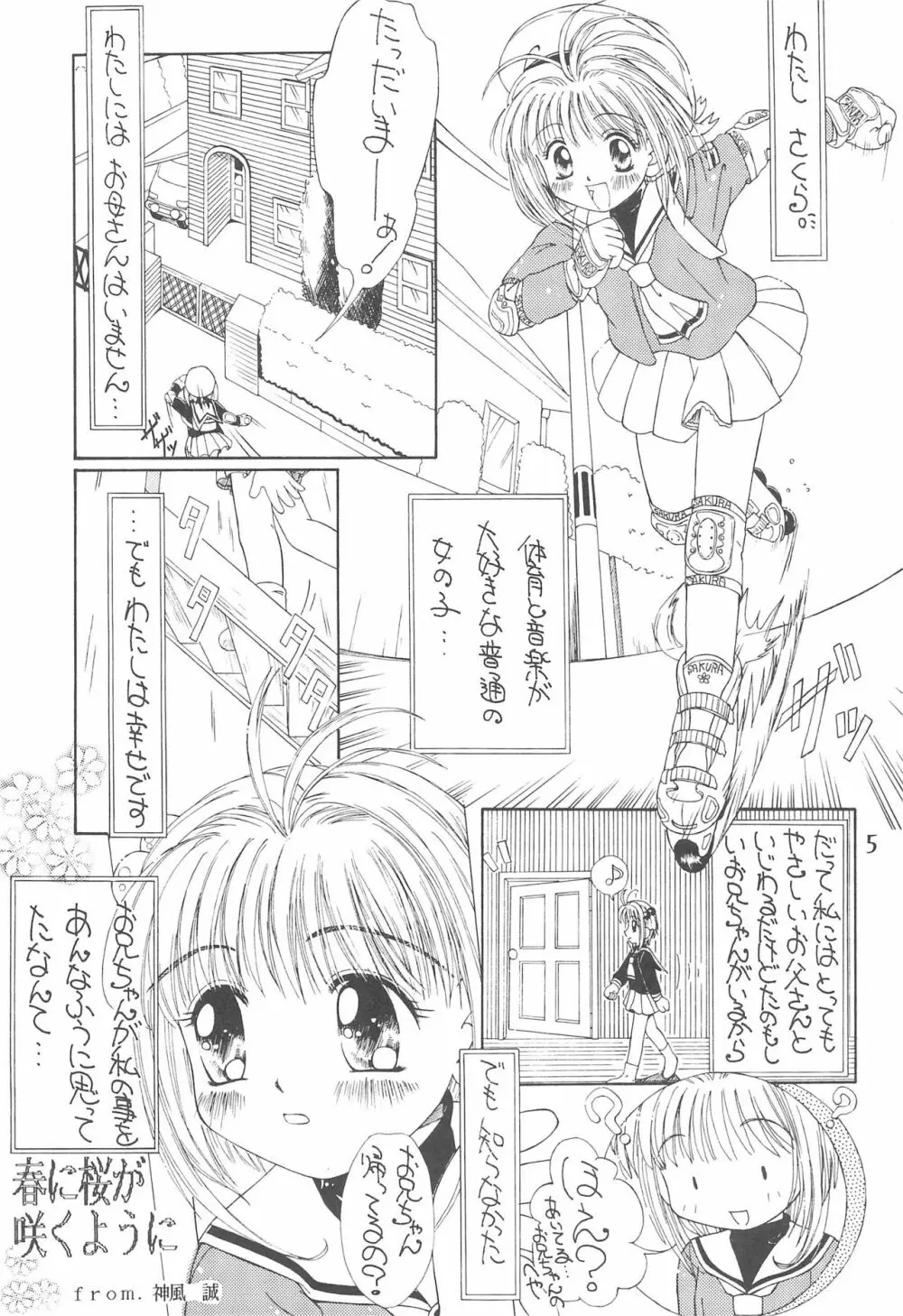 さくら前線北上中! Page.7