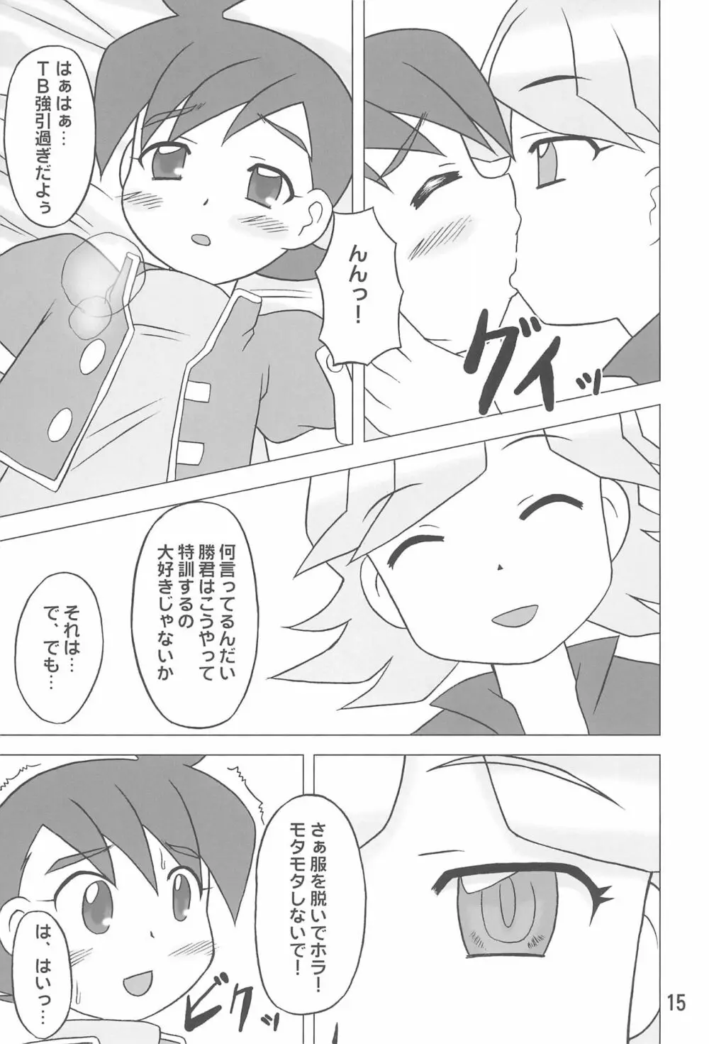 クラッシャーニトロビーム Page.15