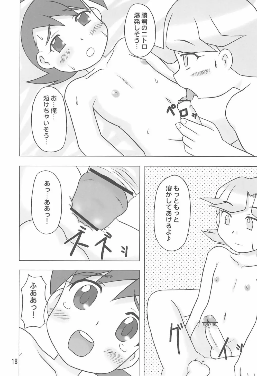 クラッシャーニトロビーム Page.18