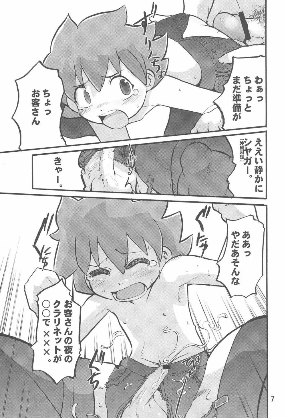 クラッシャーニトロビーム Page.7