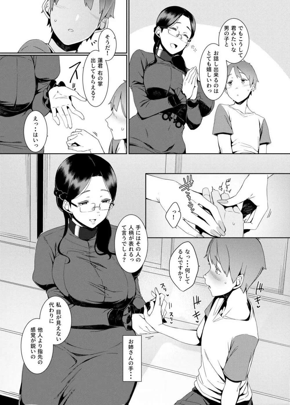 暗晦の海 Page.5