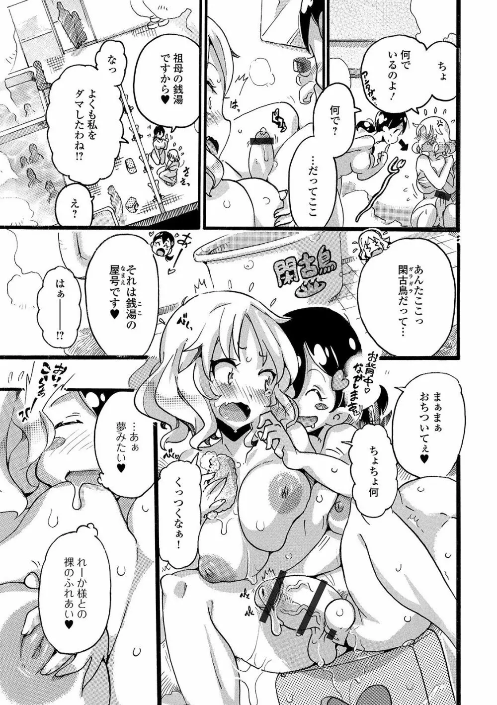 ふたなりフレンズ! 08 Page.105