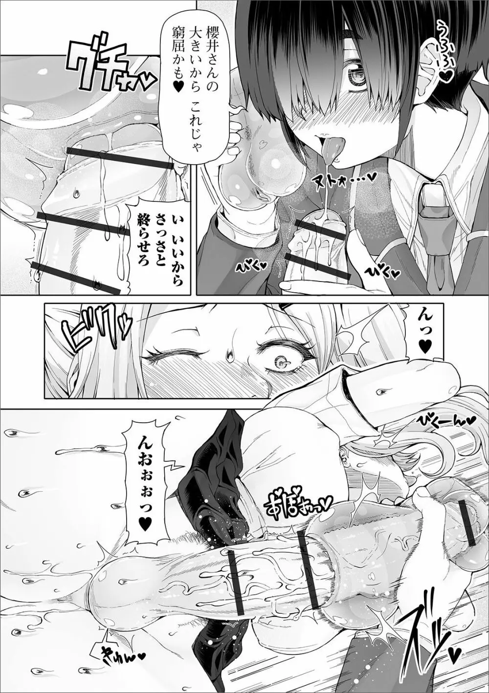 ふたなりフレンズ! 08 Page.12
