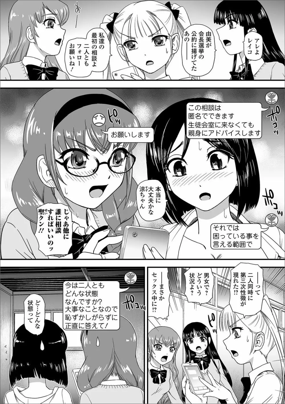 ふたなりフレンズ! 08 Page.22