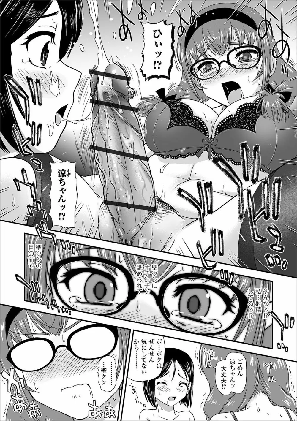 ふたなりフレンズ! 08 Page.28