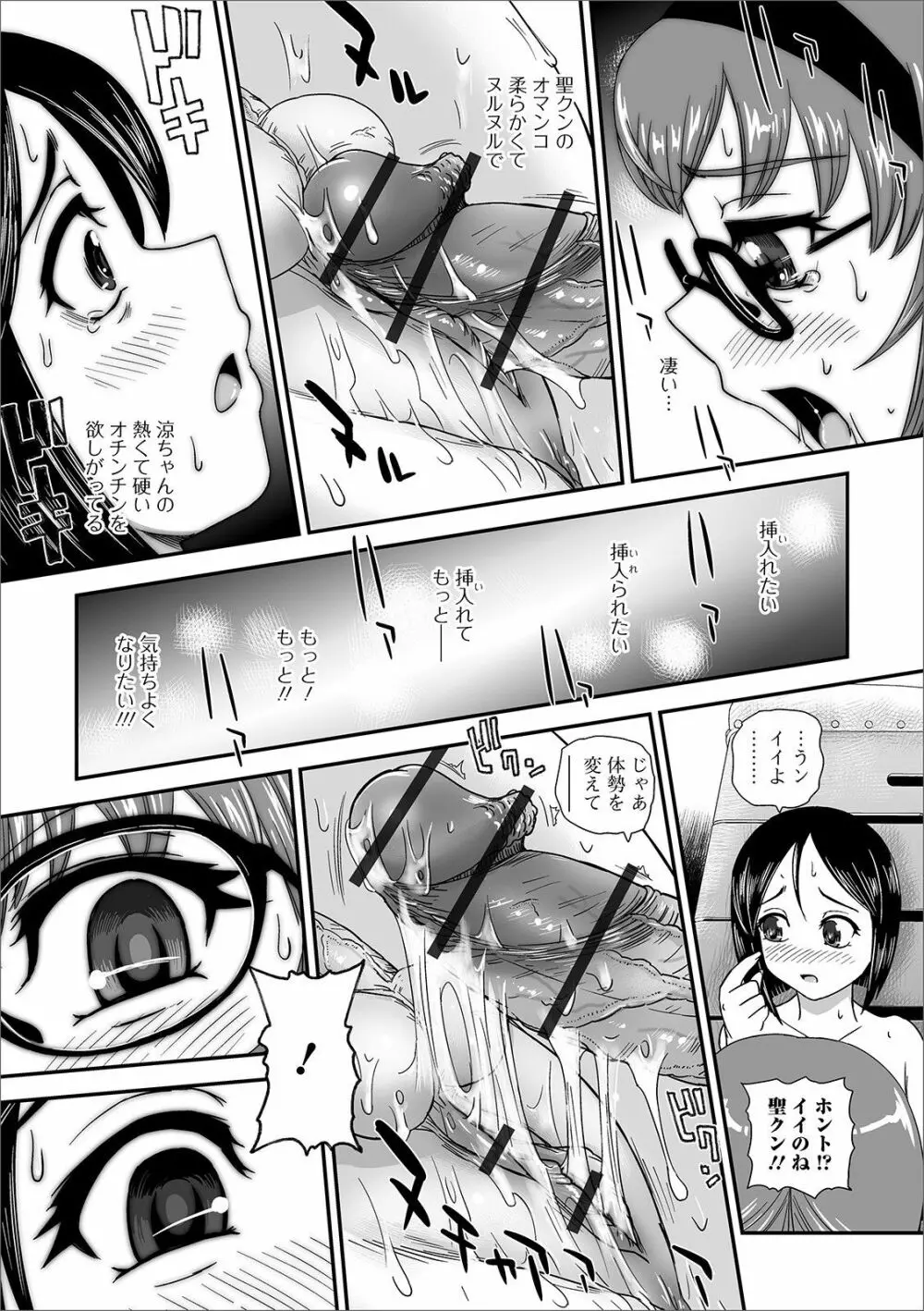 ふたなりフレンズ! 08 Page.31
