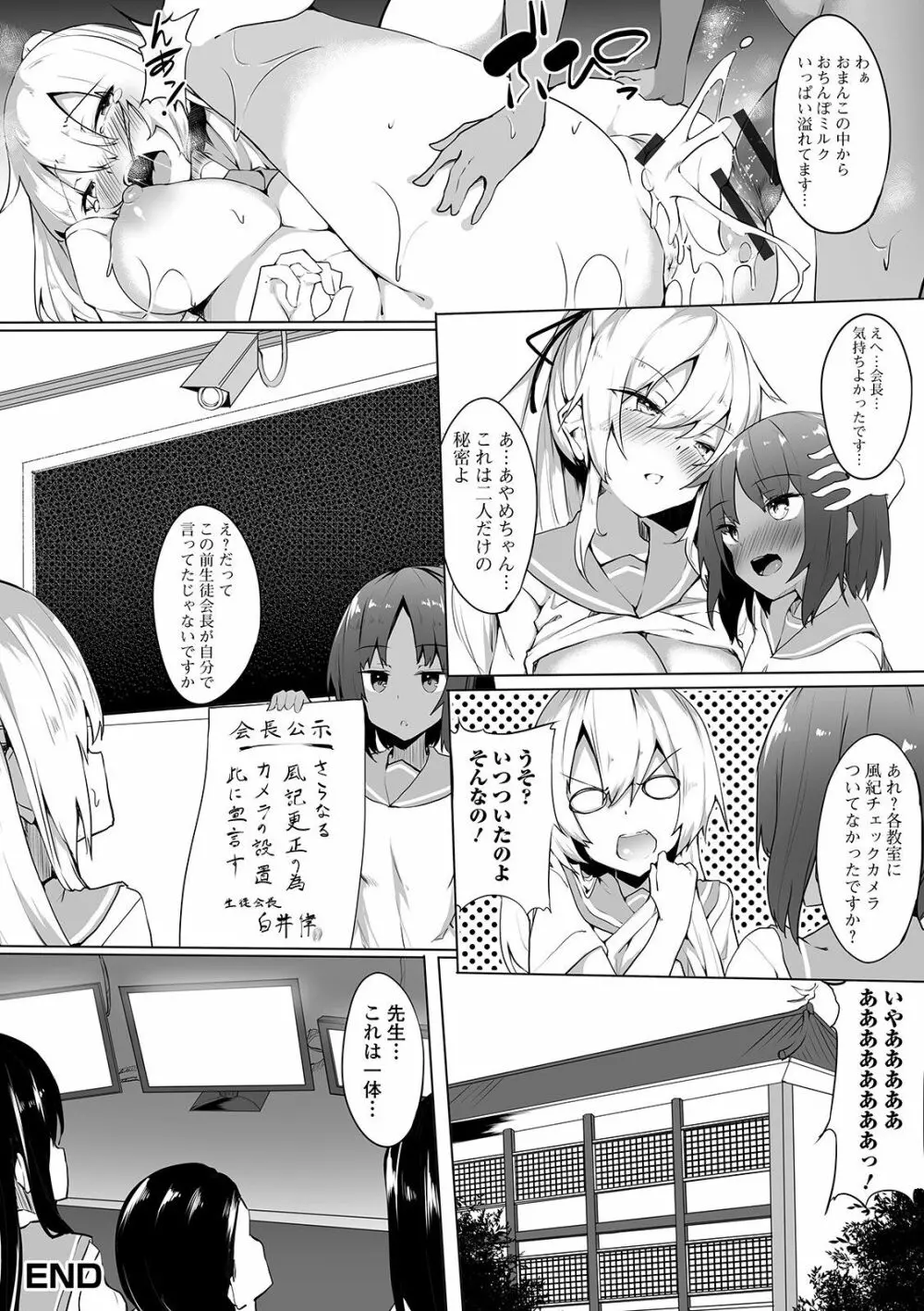 ふたなりフレンズ! 08 Page.70