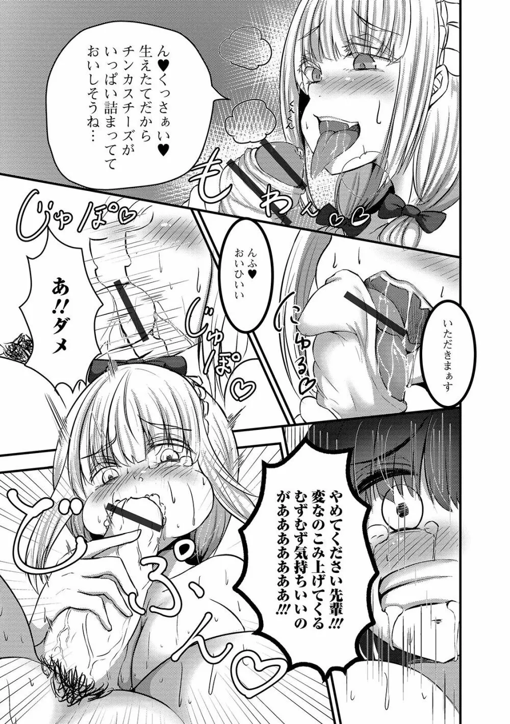 ふたなりフレンズ! 08 Page.81