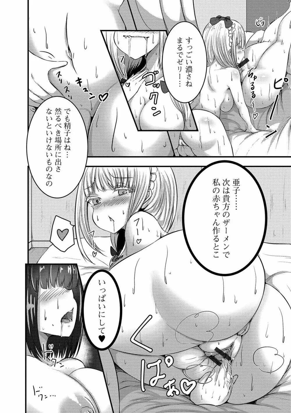 ふたなりフレンズ! 08 Page.82