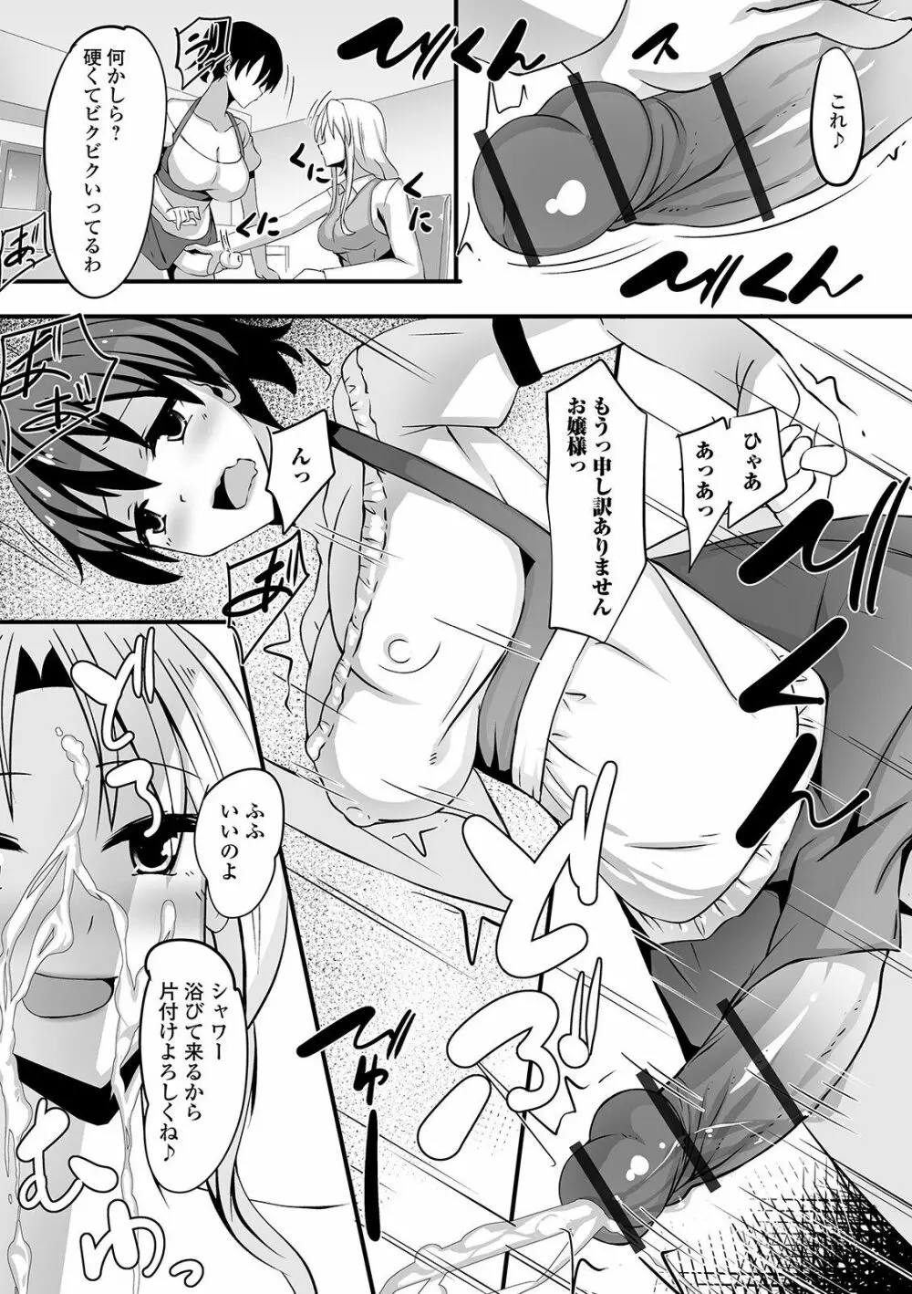 ふたなりフレンズ! 08 Page.92