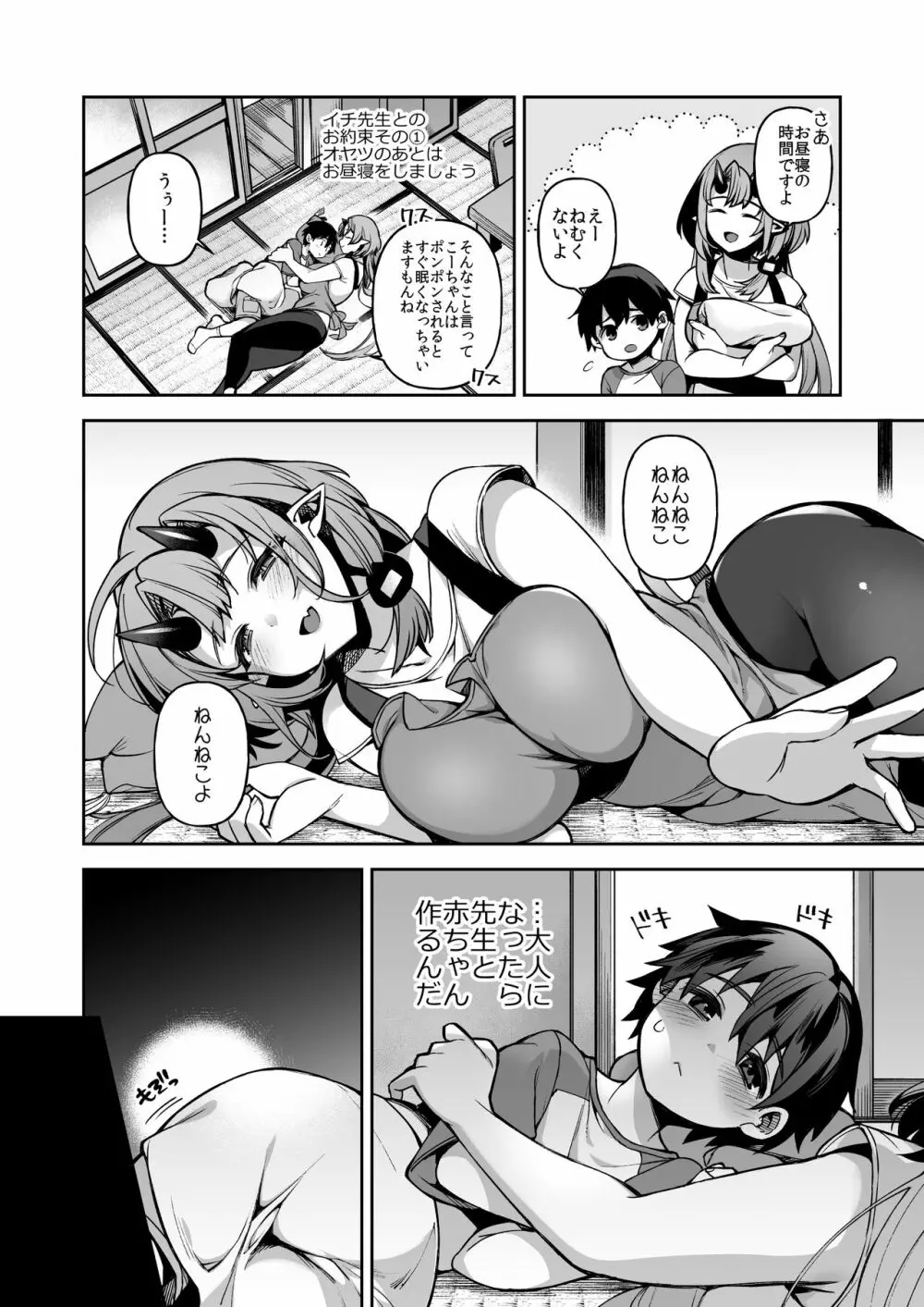 僕だけの鬼ヨメ~イチ先生といっしょ~ Page.12