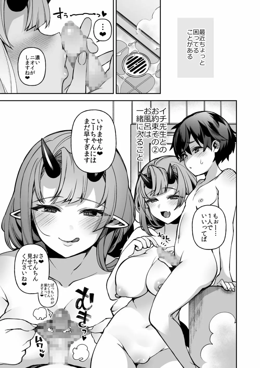 僕だけの鬼ヨメ~イチ先生といっしょ~ Page.13