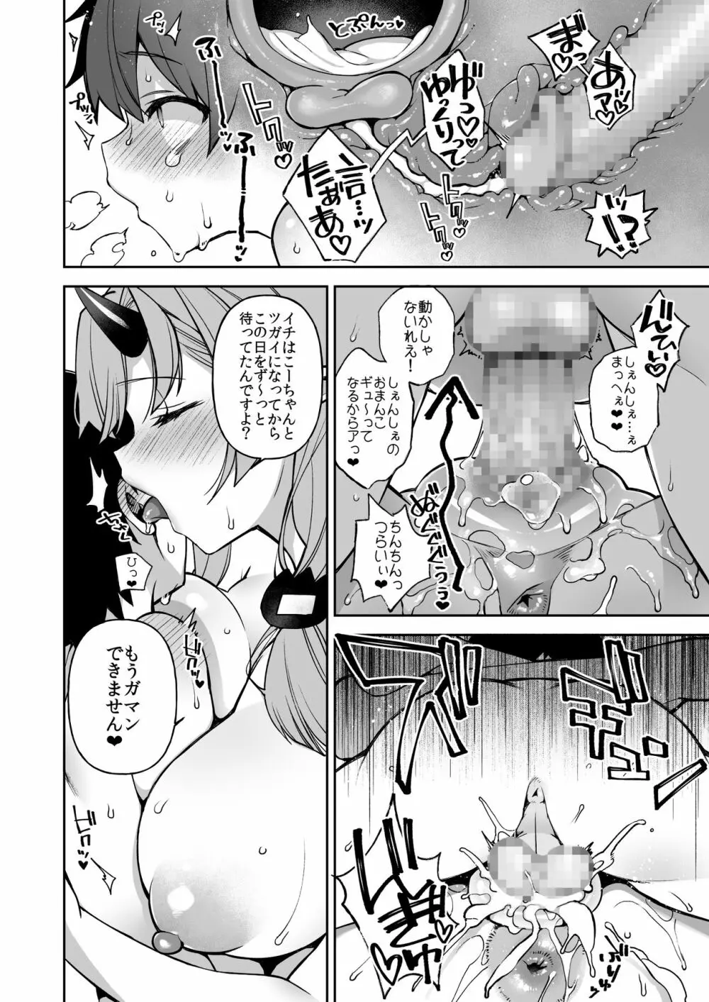 僕だけの鬼ヨメ~イチ先生といっしょ~ Page.22