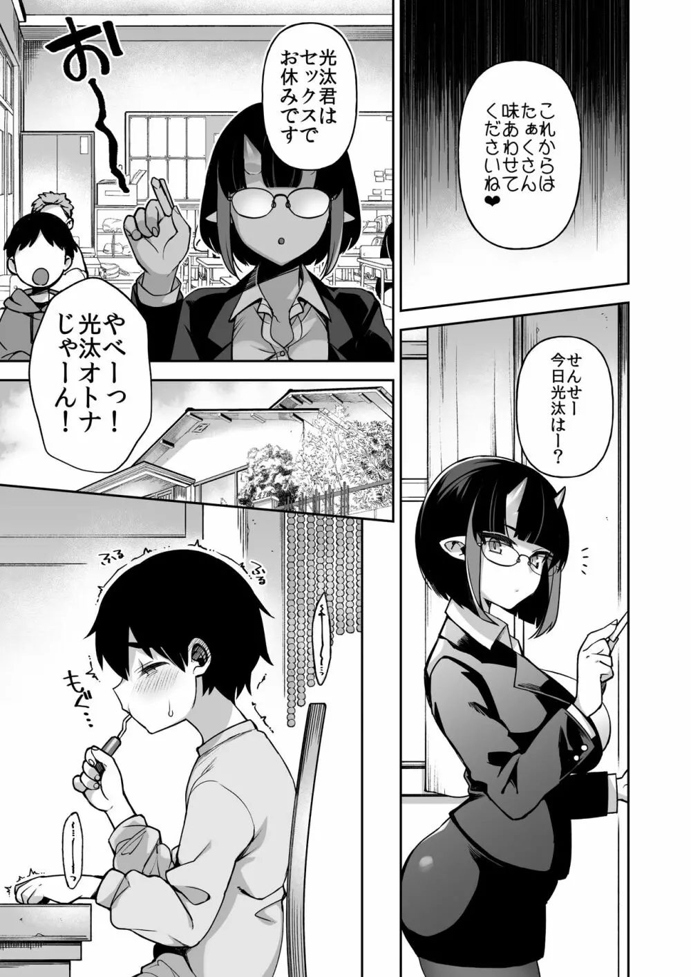 僕だけの鬼ヨメ~イチ先生といっしょ~ Page.23