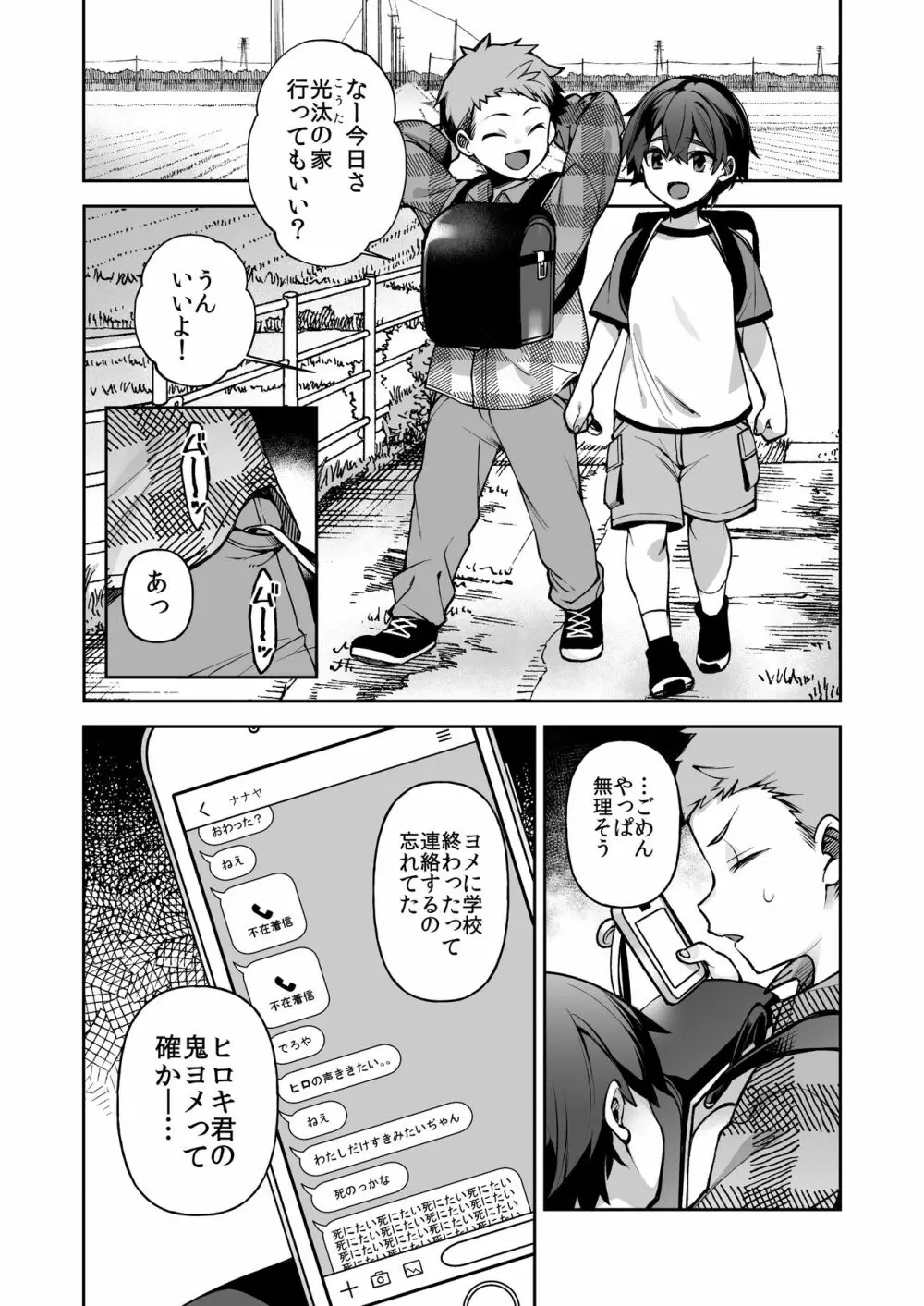 僕だけの鬼ヨメ~イチ先生といっしょ~ Page.41