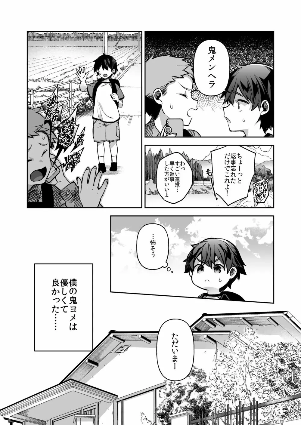 僕だけの鬼ヨメ~イチ先生といっしょ~ Page.42
