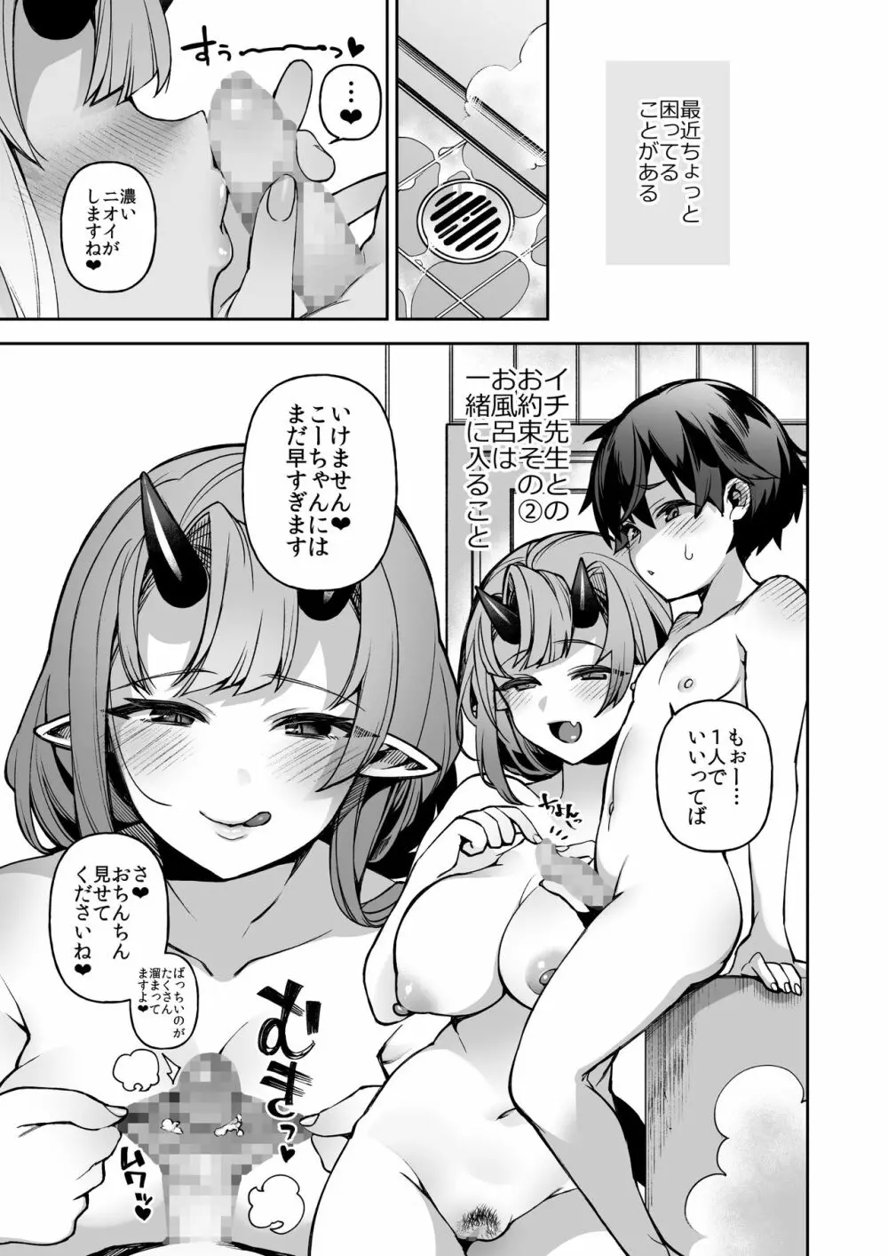 僕だけの鬼ヨメ~イチ先生といっしょ~ Page.46