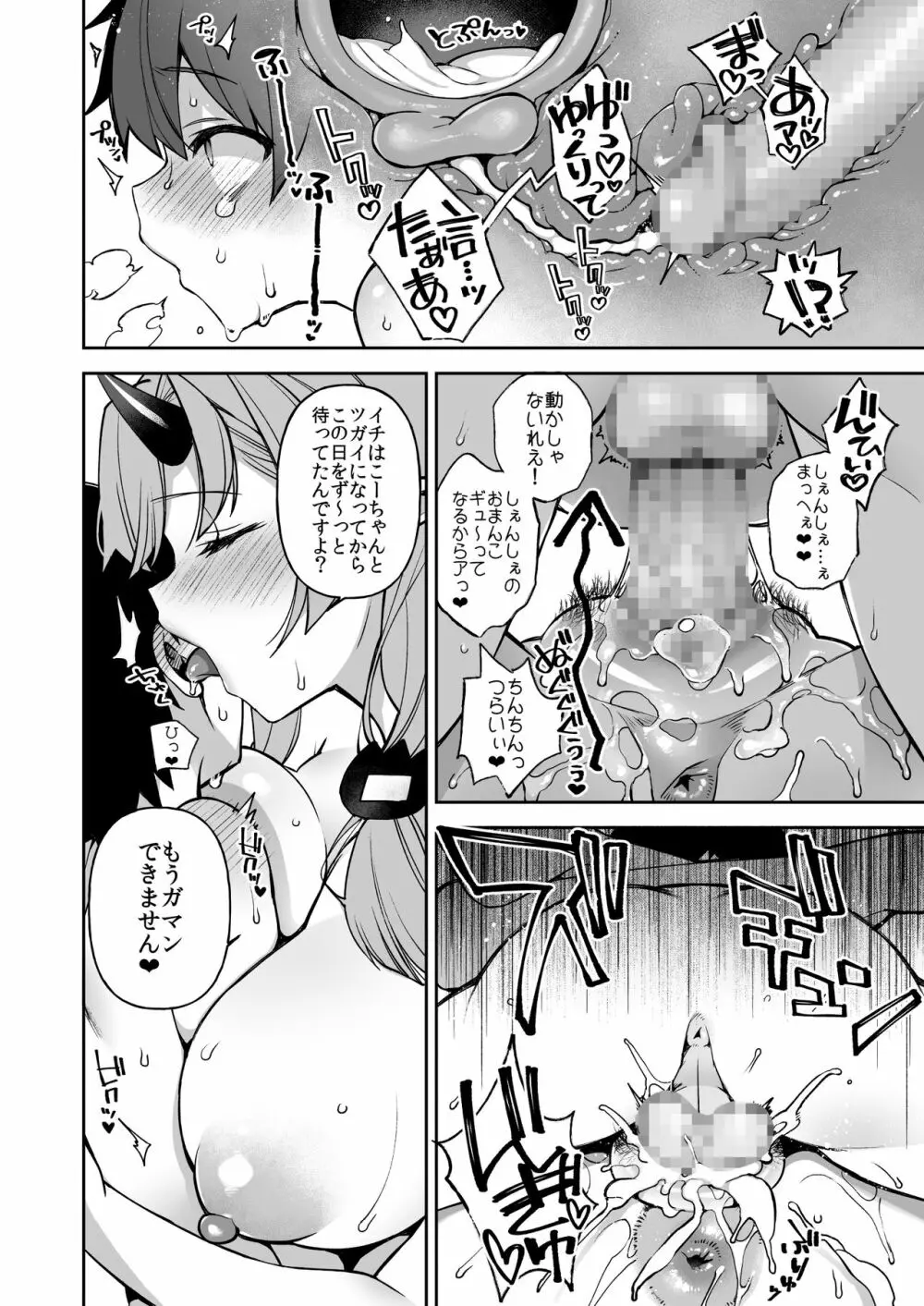 僕だけの鬼ヨメ~イチ先生といっしょ~ Page.55