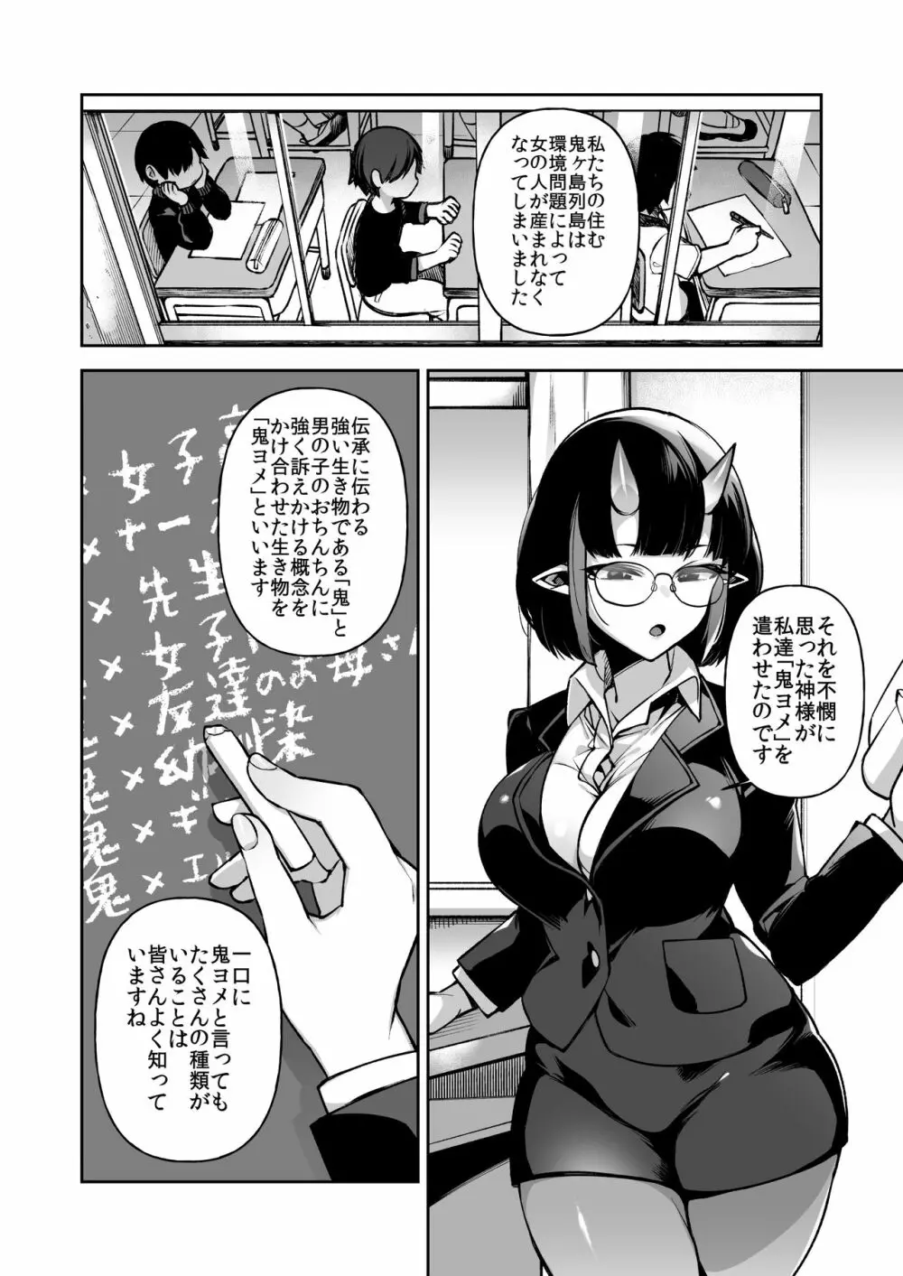 僕だけの鬼ヨメ~イチ先生といっしょ~ Page.6