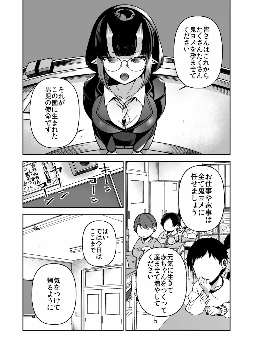 僕だけの鬼ヨメ~イチ先生といっしょ~ Page.7
