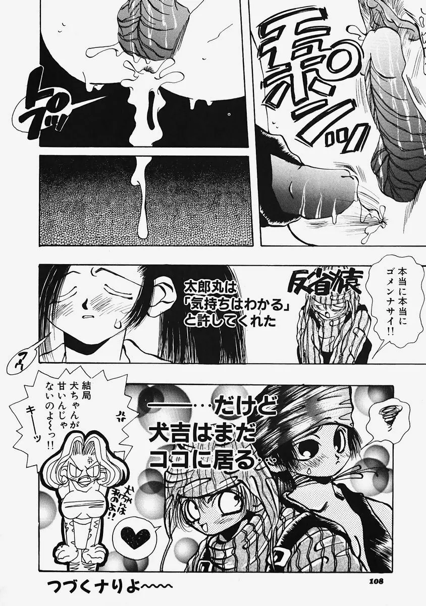 プラスチックロリータ ~Plastic Lolita~ Page.110