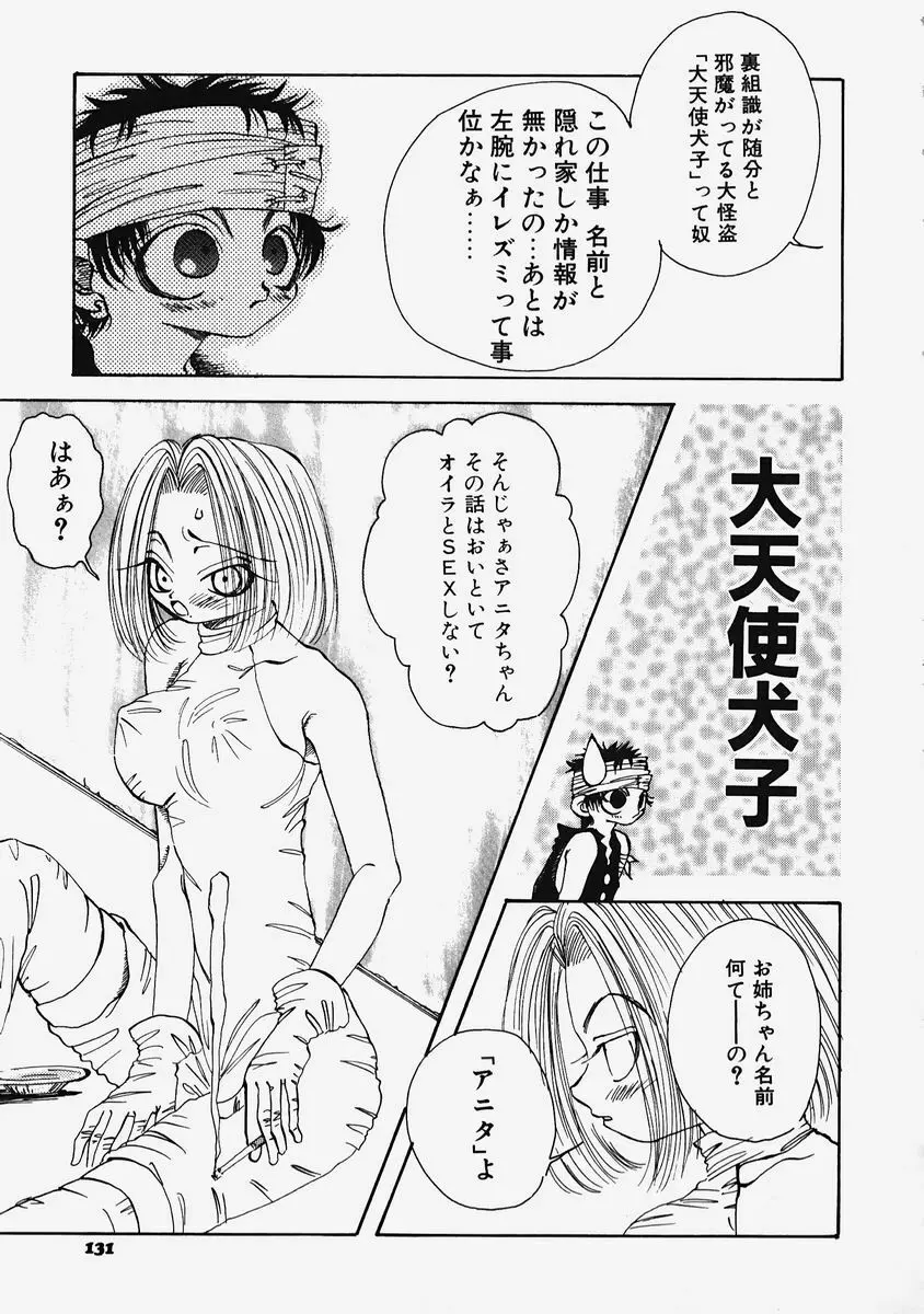 プラスチックロリータ ~Plastic Lolita~ Page.133