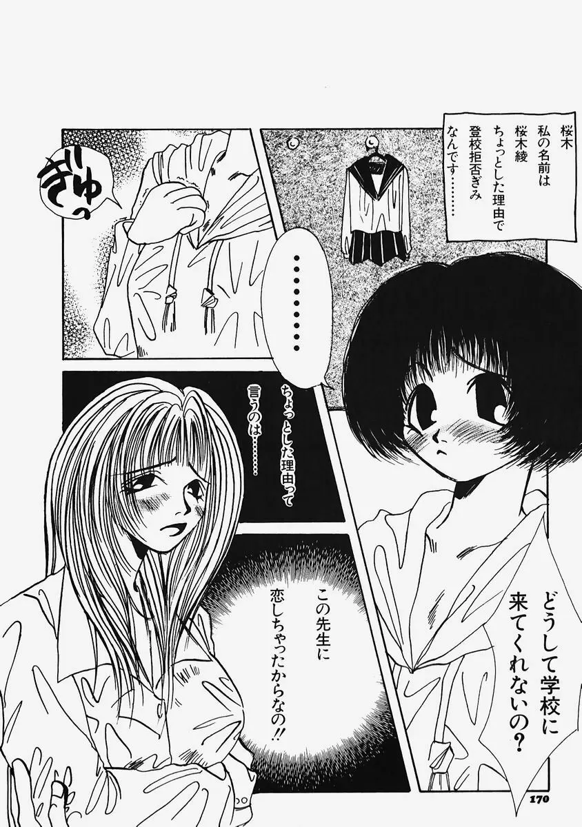 プラスチックロリータ ~Plastic Lolita~ Page.172