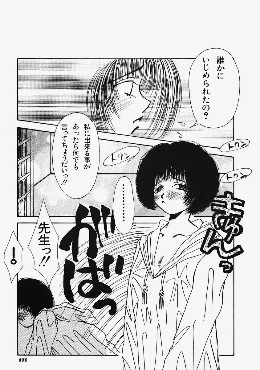 プラスチックロリータ ~Plastic Lolita~ Page.173