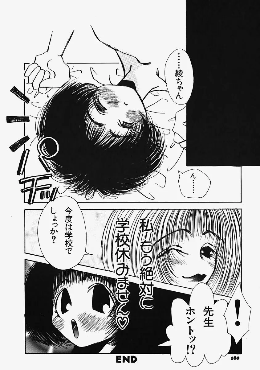 プラスチックロリータ ~Plastic Lolita~ Page.182