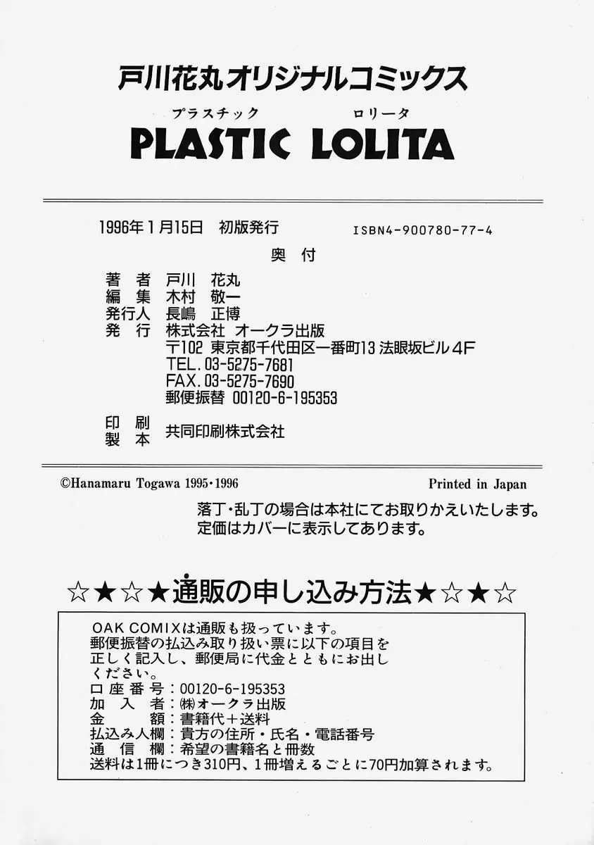 プラスチックロリータ ~Plastic Lolita~ Page.198