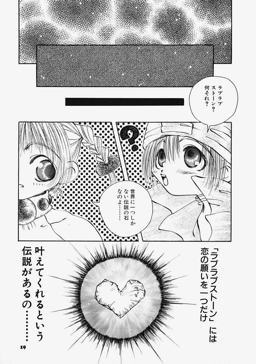 プラスチックロリータ ~Plastic Lolita~ Page.21