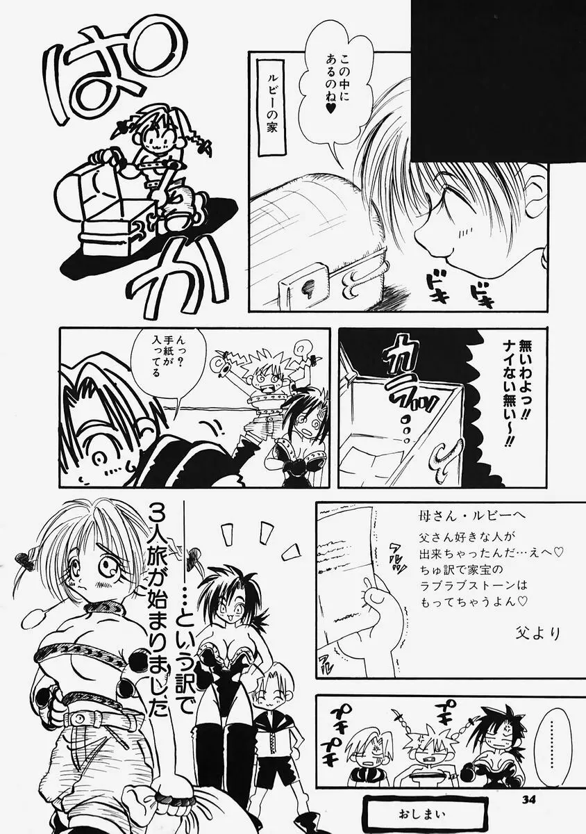 プラスチックロリータ ~Plastic Lolita~ Page.36