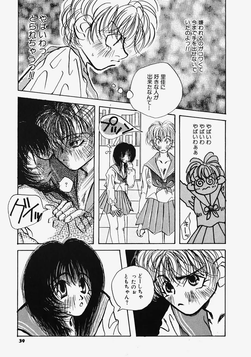 プラスチックロリータ ~Plastic Lolita~ Page.41