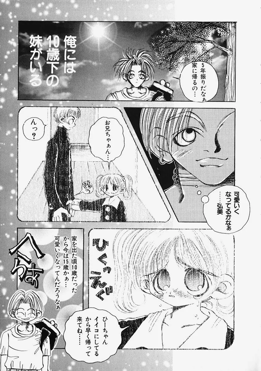 プラスチックロリータ ~Plastic Lolita~ Page.53