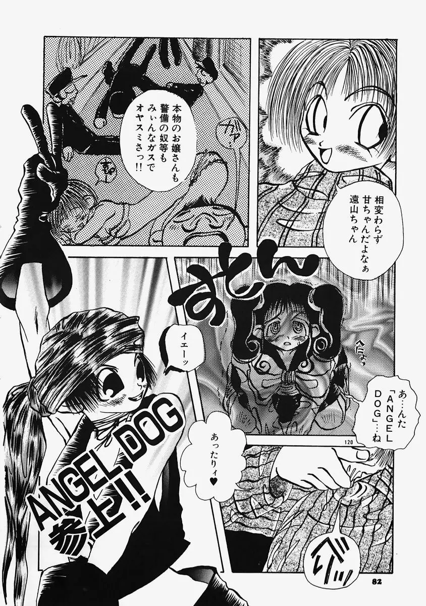 プラスチックロリータ ~Plastic Lolita~ Page.84