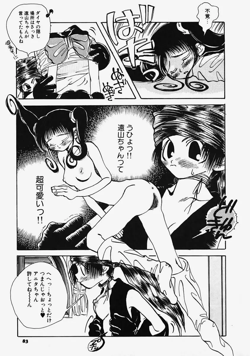 プラスチックロリータ ~Plastic Lolita~ Page.85