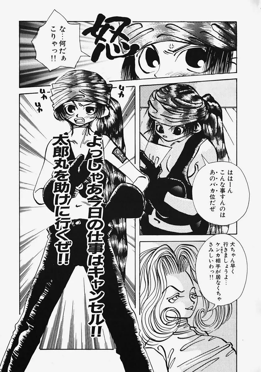 プラスチックロリータ ~Plastic Lolita~ Page.99