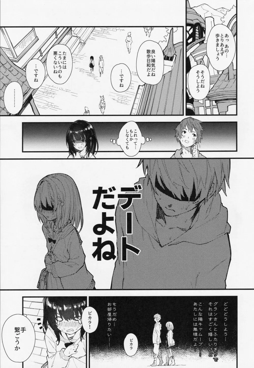 ビカラちゃんといちゃいちゃする本 Page.4
